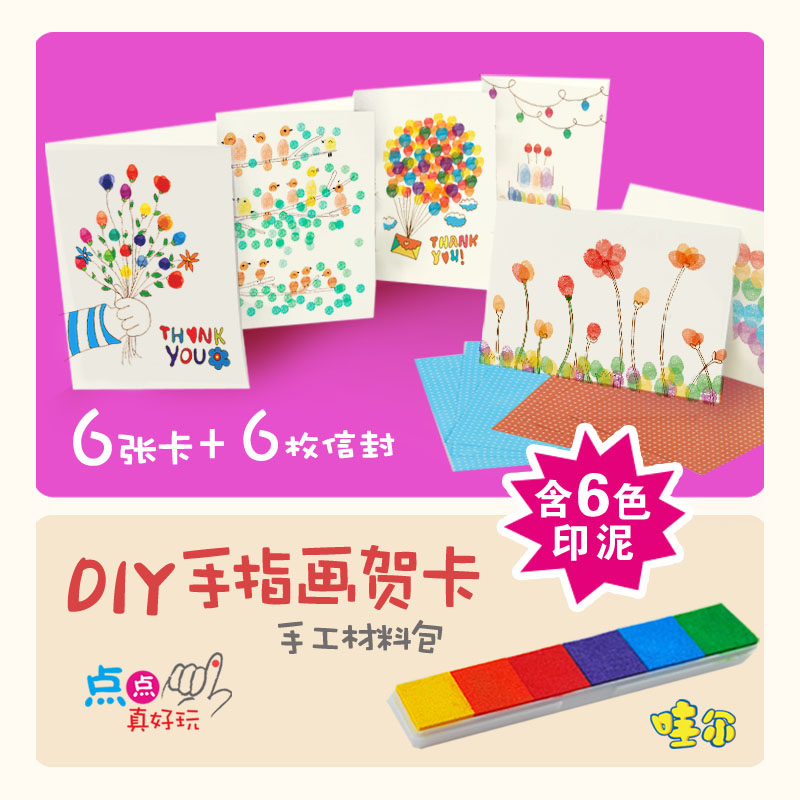 Children's creative artisanal New Year greeting cards Diy making material hand finger painting Spring Festival Teachers' Day cards thanksgiving gifts