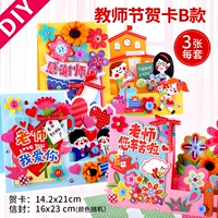 Новая поздравительная открытка Дня учителя B 3 Card 3 конверты