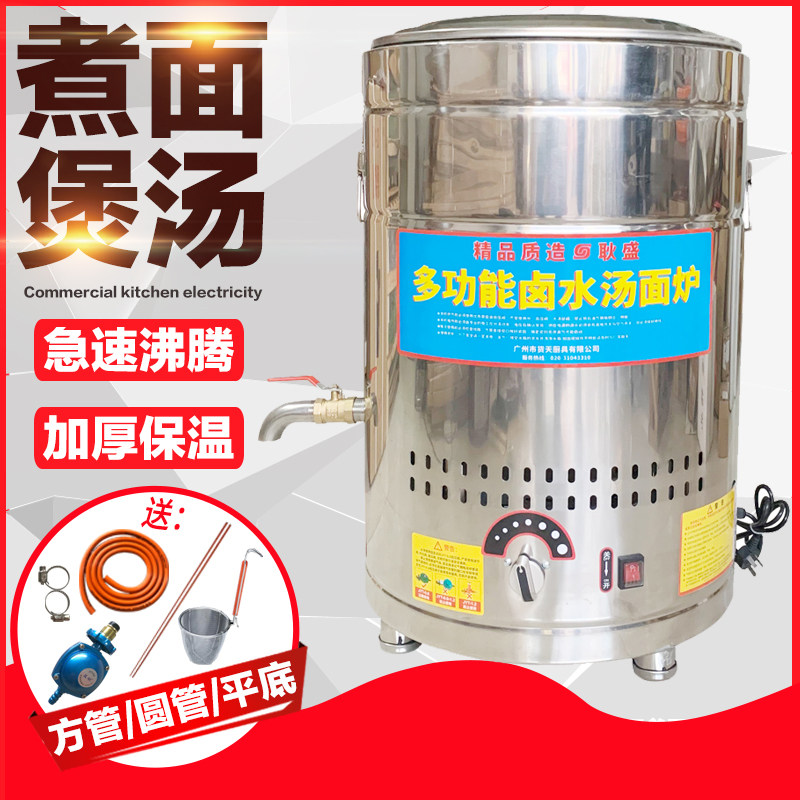 Gengsheng noodle cooker commercial lower barrel gas multifunctional gas energy-saving soup noodle cooker insulation flat-bottom noodle cooker