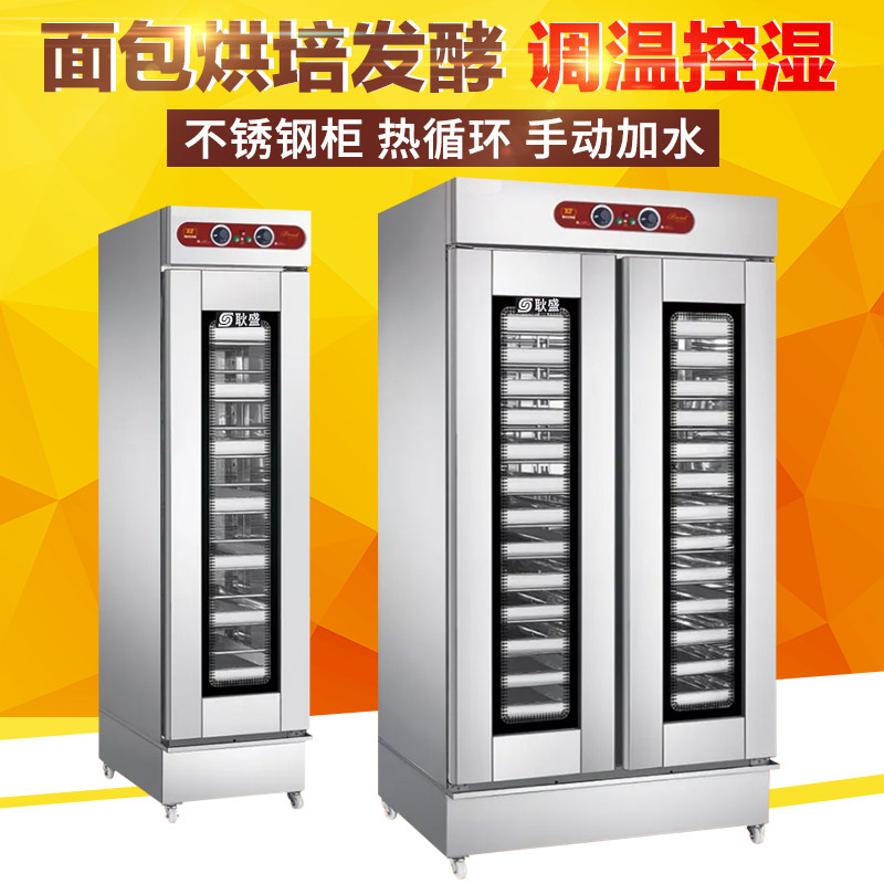 Gengsheng bread fermentation box wake-up box commercial baking bun steamed bun automatic fermentation cabinet wake-up machine dough machine