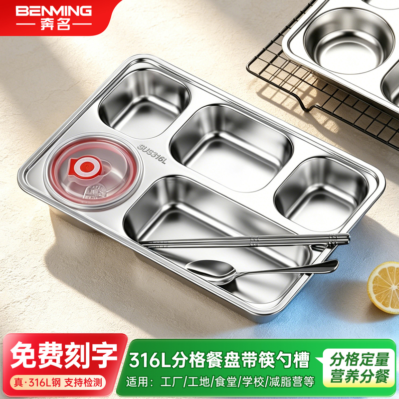 316L Stainless Steel Divided Dinner Plate, Special for Canteens, with Chopstick and Spoon Slots, Can Be Engraved, Student and Adult Fast Food Plate Set 316L Stainless Steel Divided Dinner Plate, Special for Canteens, with Chopstick and Spoon Slots, Can Be Engraved, Student and Adult Fast Food Plate Set