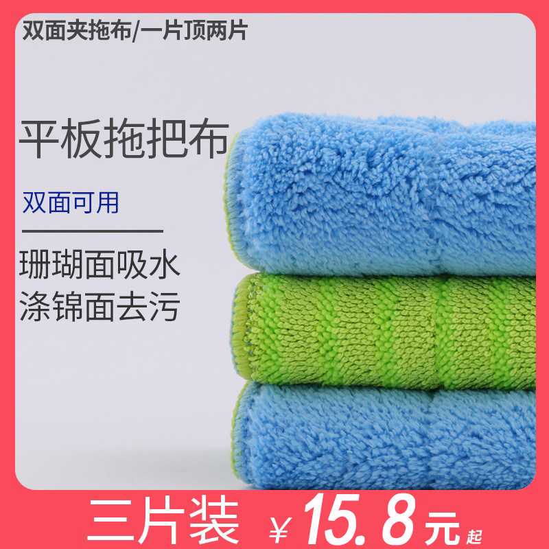 Light as water splint mop cloth Mop Cloth Sloth Towels Towel Replacement Cloth Bifacial Thicken Home Mop Flat Mop Head