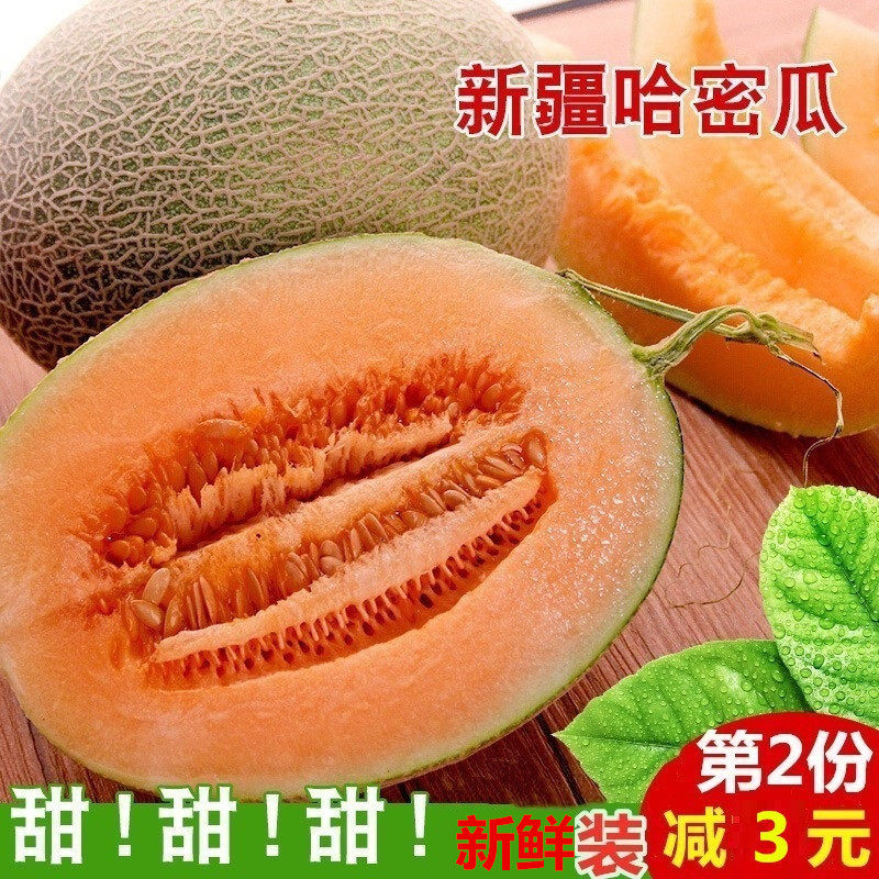 Xinjiang authentic flaming mountain cantaloupe milk fruit fresh net weight 8 pounds fruit 10
