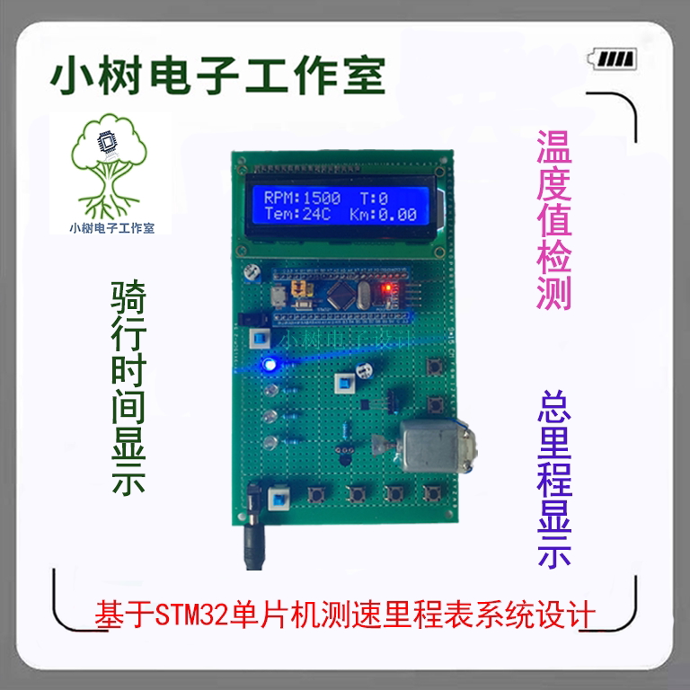 Based on STM32 single-chip bicycle speedometer Bicycle speed odometer system electronic DIY finished product