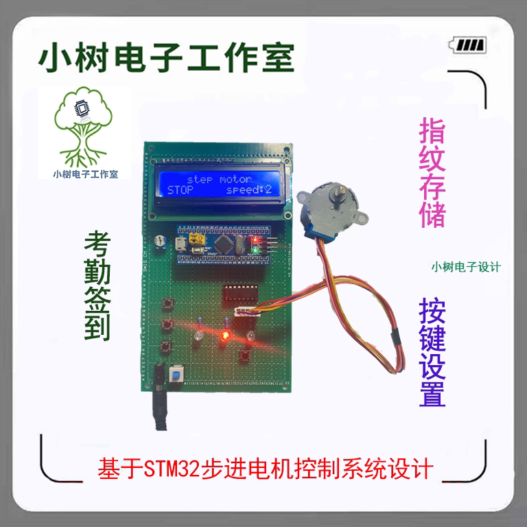 Electronic DIY kit based on STM32 microcontroller stepper motor forward and reverse speed control system