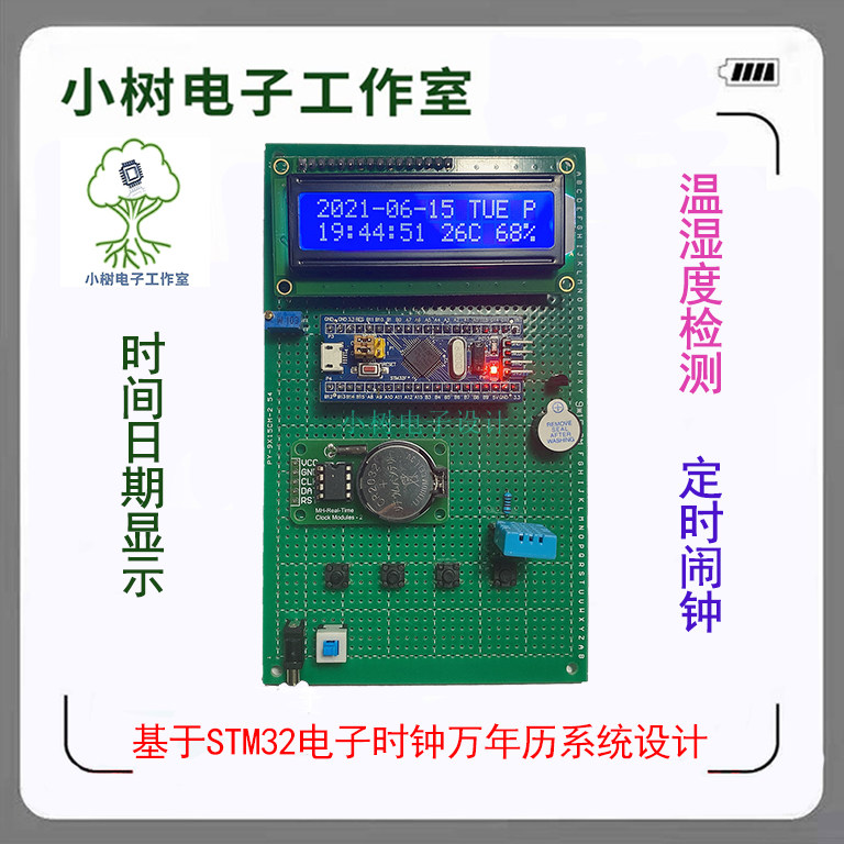Based on STM32 microcontroller perpetual calendar digital clock electronic clock with alarm clock temperature and humidity system DIY