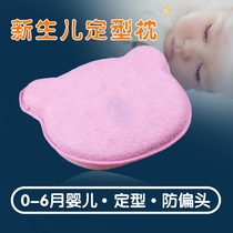  Baby styling pillow corrects partial head head shape correction pillow Newborn baby positive head anti-flat head 0-1 years old