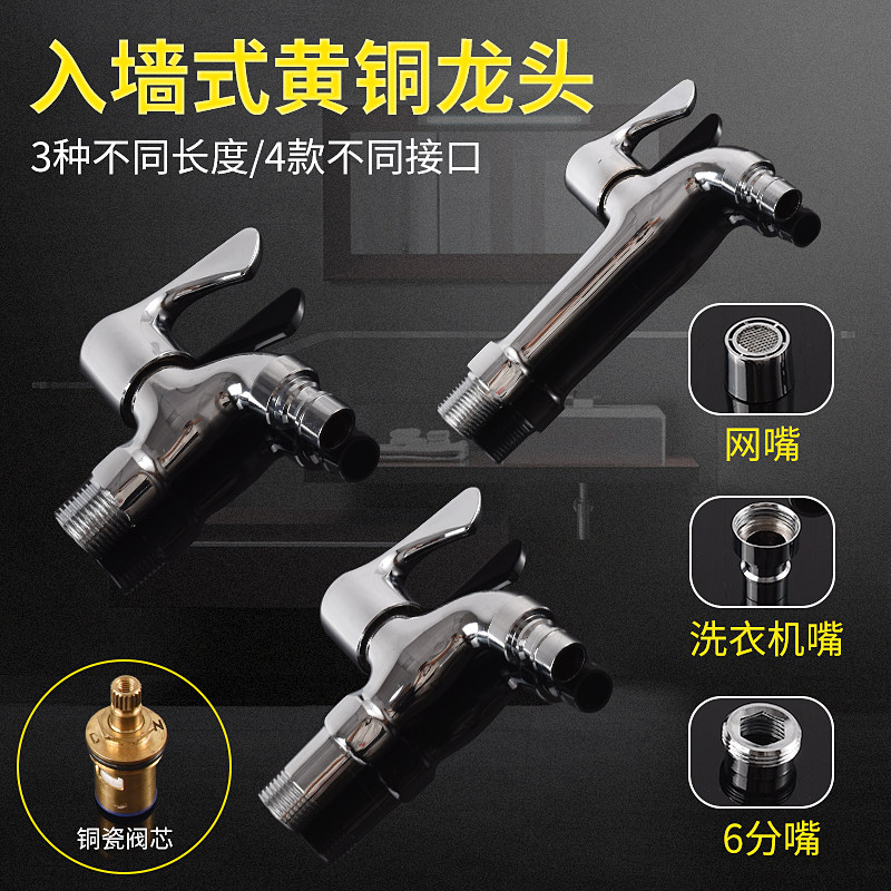 4 points washing machine faucet 6 points drum joint quick open ceramic valve core mop pool single cold quick open faucet