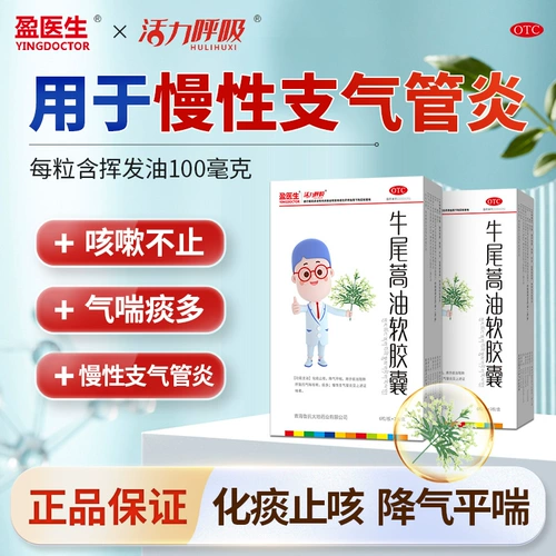 Oxtail Artemisia Mife Soft Capsules, чтобы снять мокроту, снять кашель, уменьшить ци и облегчить астму. Он используется для предотвращения астмы, вызванной мокротой и мутностью, и блокировки легких.