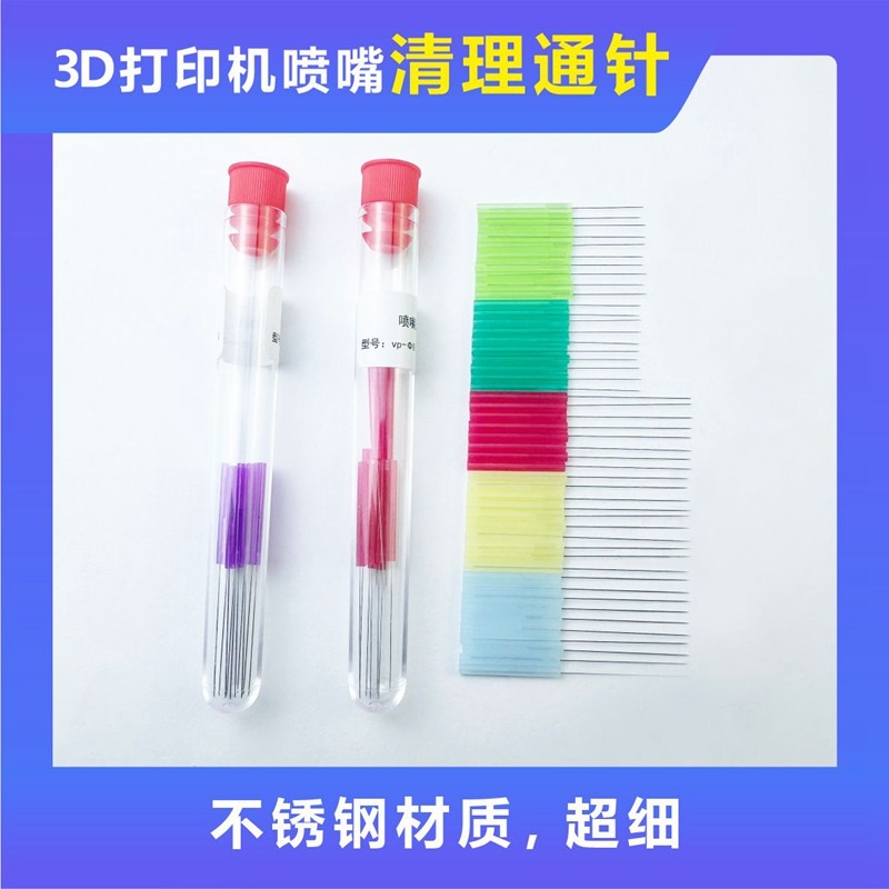 熔喷布模具通针0.12/0.14/0.16/0.18/0.20mm喷嘴喷头细孔清洁针