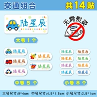 Комбинация транспорта 14 штук [Большая 1 средняя 5 маленькая 8] Чистое хлопок.