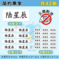 Простая черная комбинация букв 42 [Большие 3 среды 15 маленьких 24] Чистое хлопок самоклеящихся наклейки одежды, без шитья и без гладения