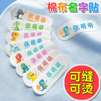 Childrens kindergarten name stickers customized waterproof student preparation supplies embroidery name stickers cotton cloth name Note