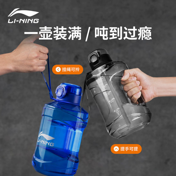 Li Ning 대용량 물 컵 고온 방지 남성 스포츠 대형 주전자 휴대용 스포츠 여름 양동이 큰 배꼽 컵