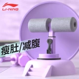 Li Ning приседания вспомогательный артефакт присоска фиксированное оборудование для ног домашняя потеря веса упражнения фитнес артефакт для керлинга живота