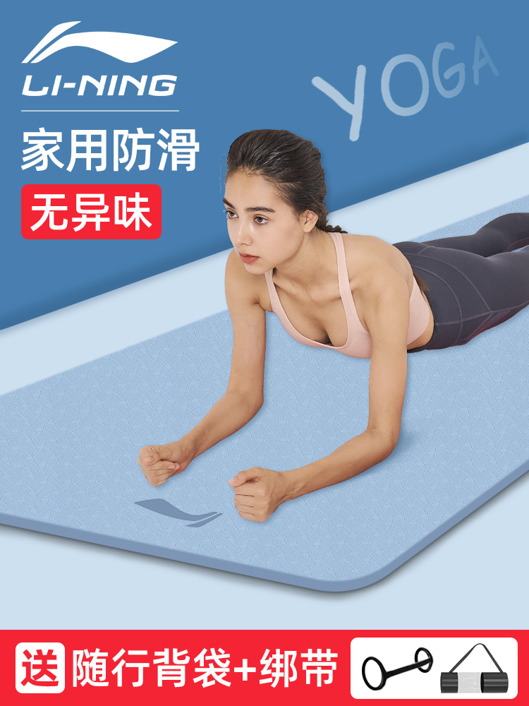 Li Ning TPE non-slip yoga mat for women Non-toxic tasteless environmental protection professional yoga mat mat for household girls