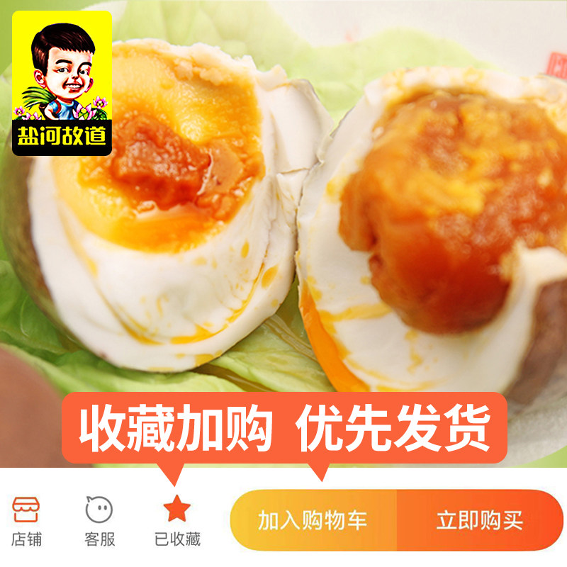 盐河故道 烤鸭蛋 20枚 图2