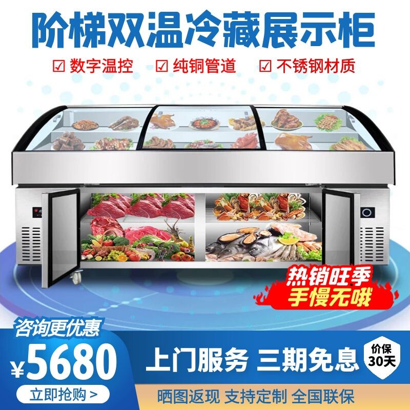 Ladder Ice Table Display Cabinet Seafood Horizontal Fridge Business Desktop Hotel Food Products Seafood String of Refrigerated Display Case