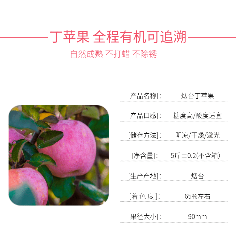 烟台丁苹果 有机红富士 5斤 SGS国际检测 图5