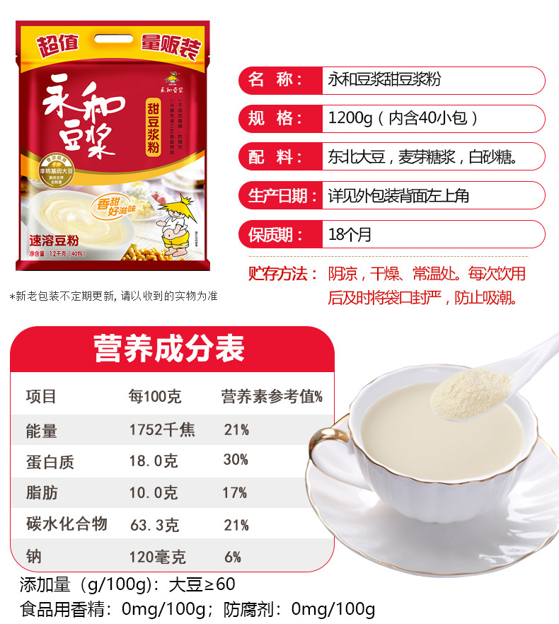 送水晶杯+勺！永和豆浆原味营养早餐1200g