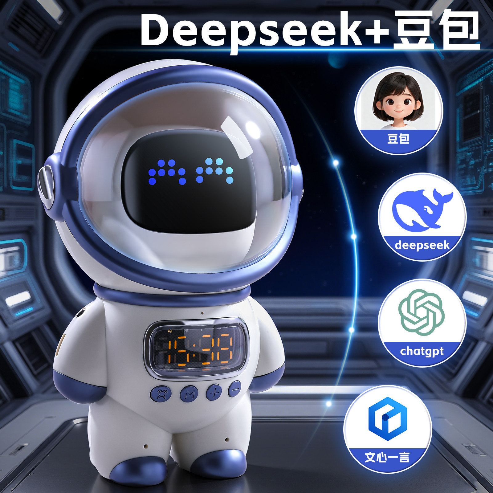 deepSeek bean bag искусственный интеллект робот интеллектуальный диалог игрушечный чат на рабочем столе дети сопровождают обучение искусственным говорящим