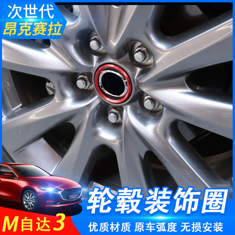 Suitable for 20-22 next-generation Mazda 3 Angkesaila new wheel hub car logo patch patch bright circle modification
