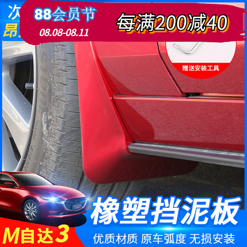Apply to 20 - 22 Mazda3 Generation OK - Kserra new fender modification special decoration paint