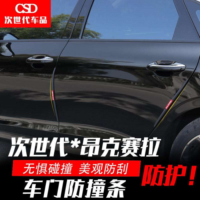 Suitable for next-generation Mazda 3 Angkesaila door body anti-collision strip anti-scratch protection strip rearview mirror