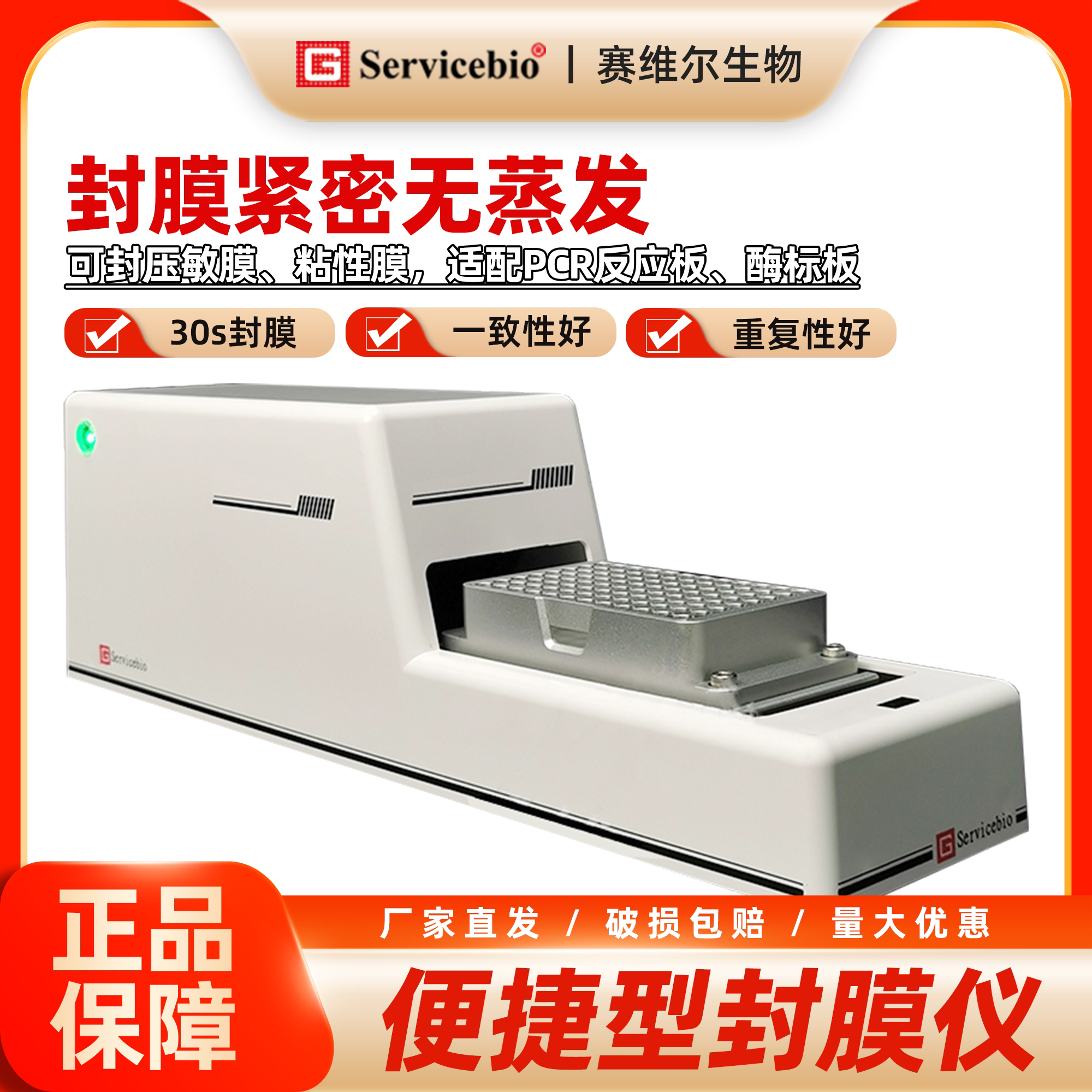 实验室封膜仪FS-E30压敏膜便捷型封膜设备适用PCR反应板