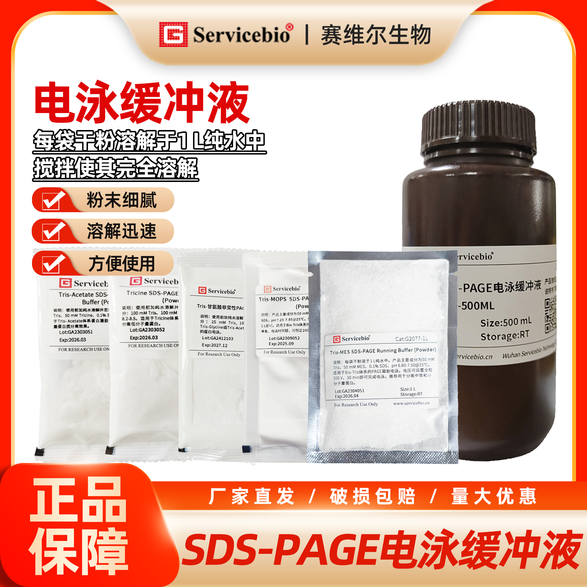 赛维尔 SDS-PAGE电泳缓冲液 WB电泳
