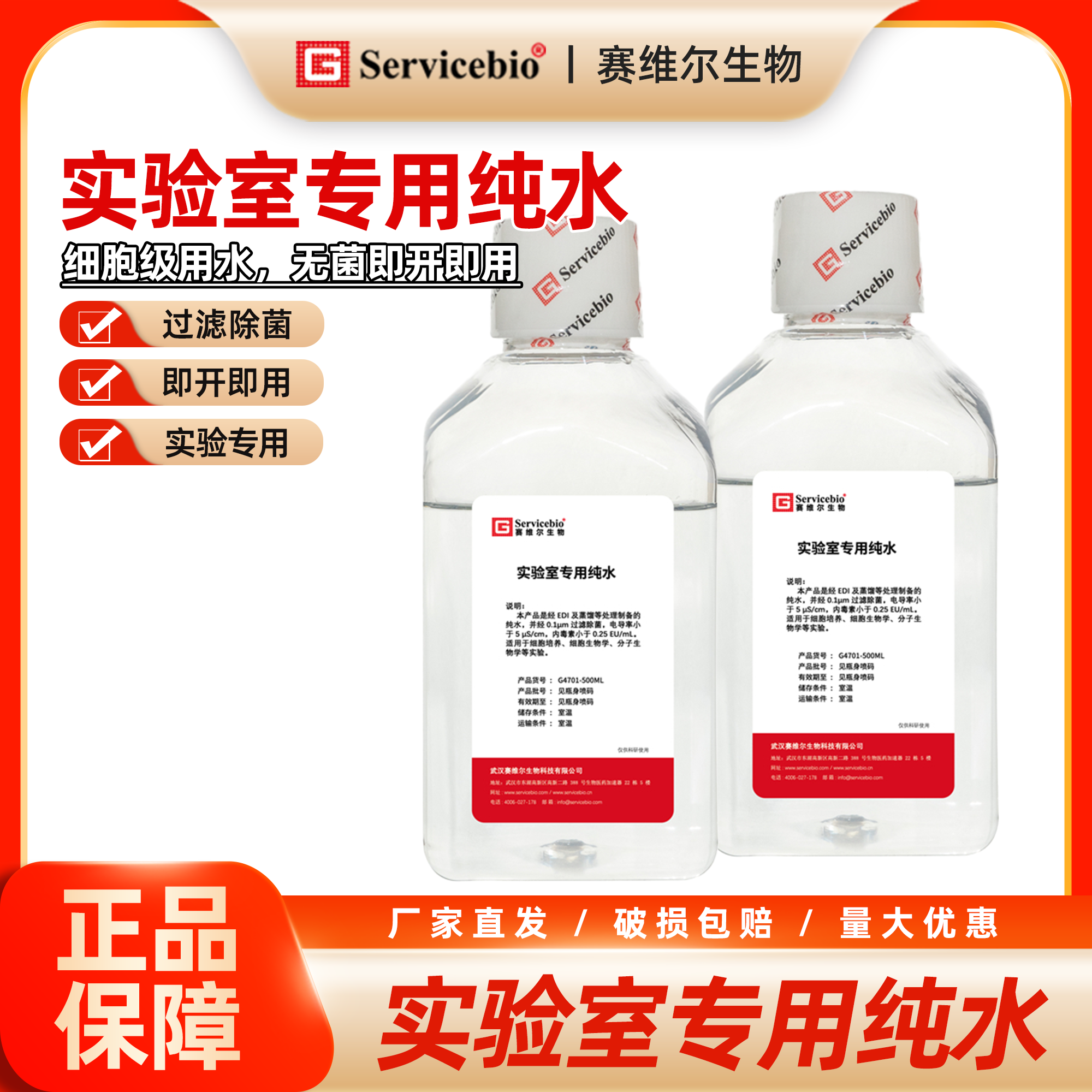 赛维尔 实验室专用纯水 无酶水 超纯水 即开即用 无菌水