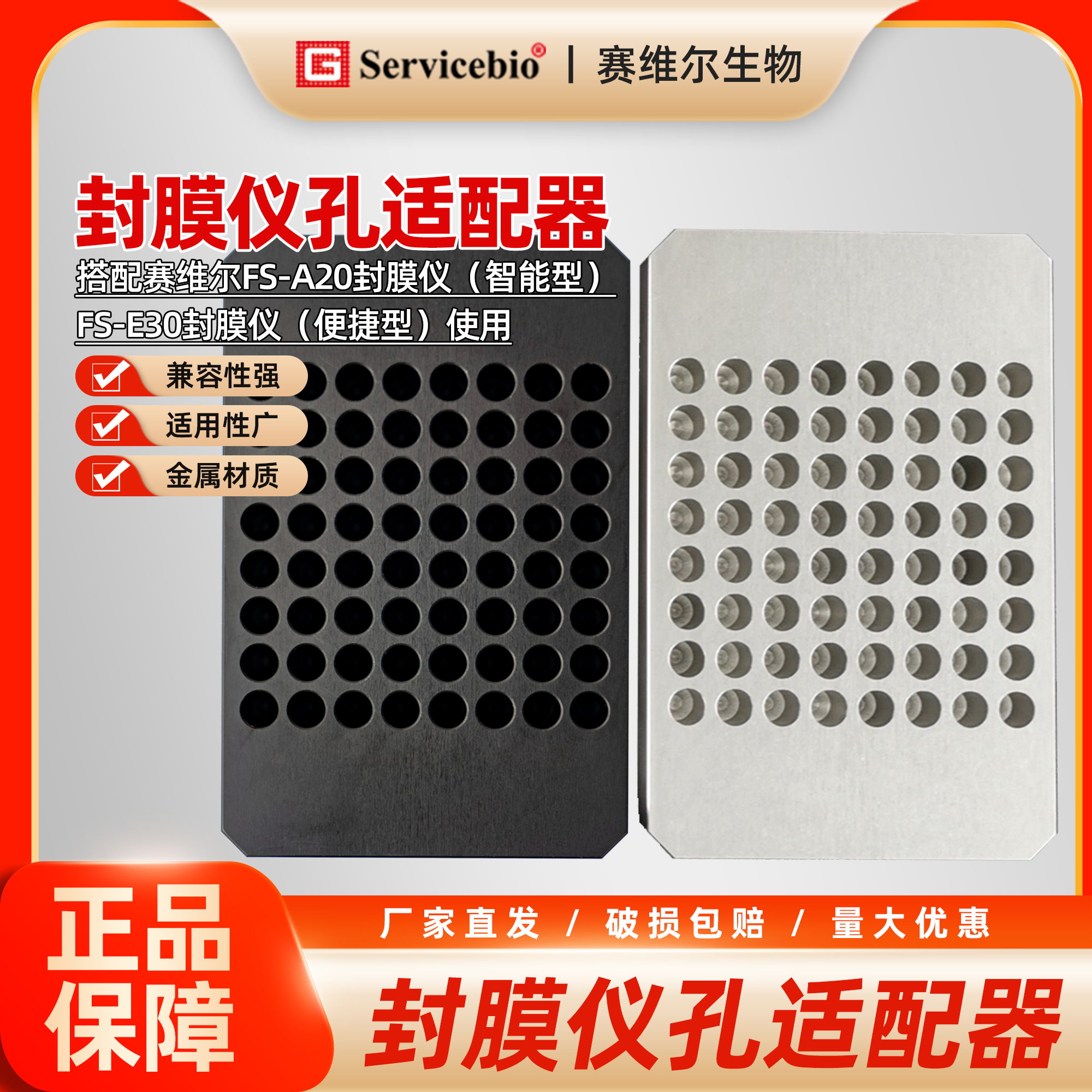 赛维尔封膜仪适配器 FS-A20封膜仪8联管适配器 实验室封膜仪设备 384孔适配器