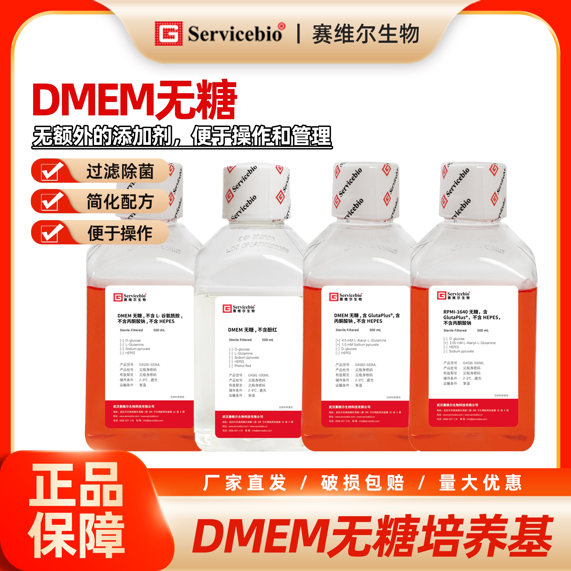 赛维尔 DMEM无糖培养基 / RPMI-1640无糖培养基 细胞培养基