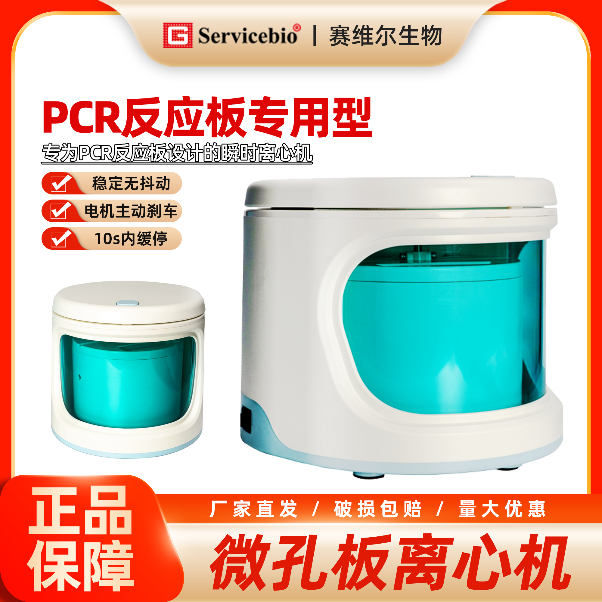 赛维尔 微孔板离心机（PCR反应板专用型）SMP-2