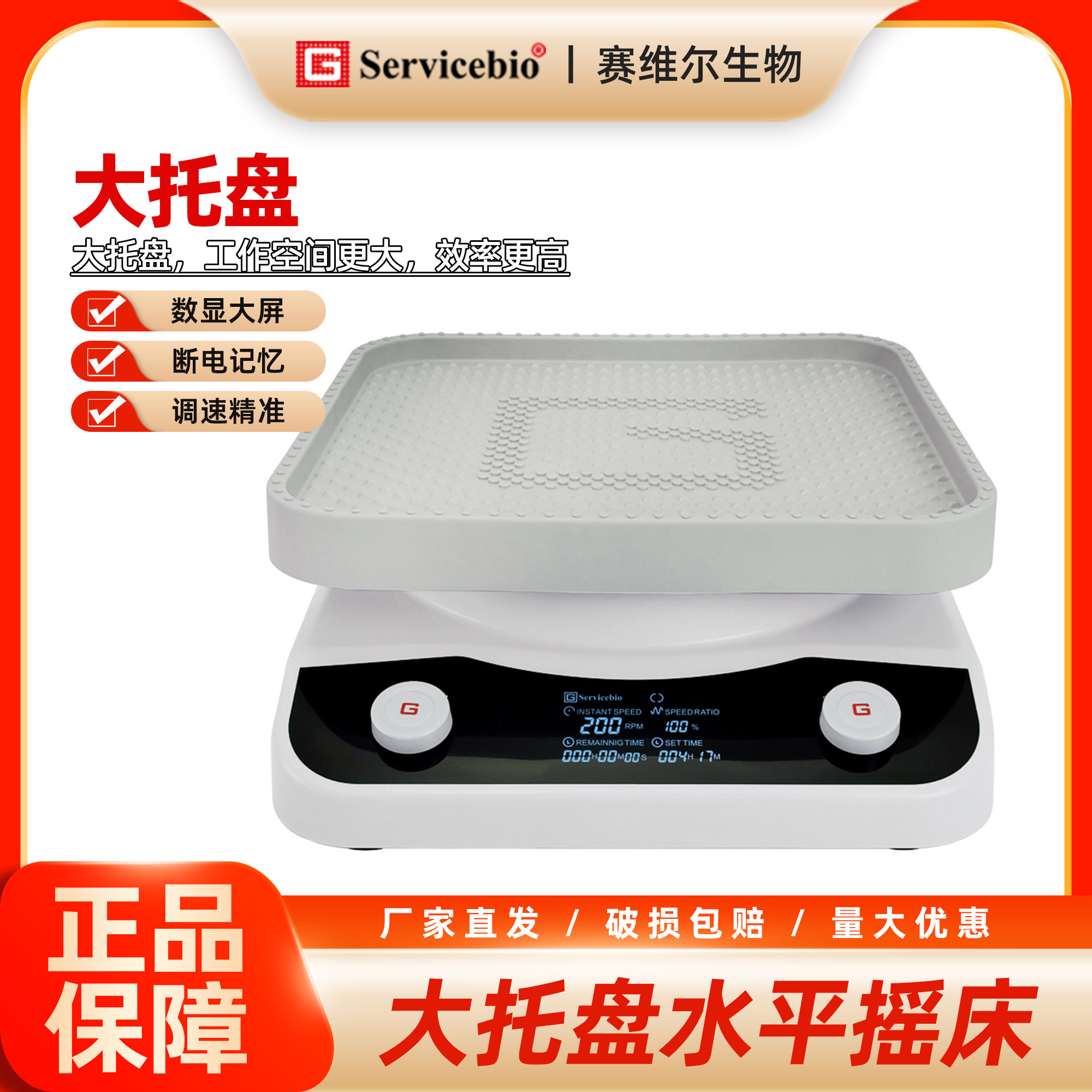 赛维尔 水平摇床（大托盘） DS-2H200