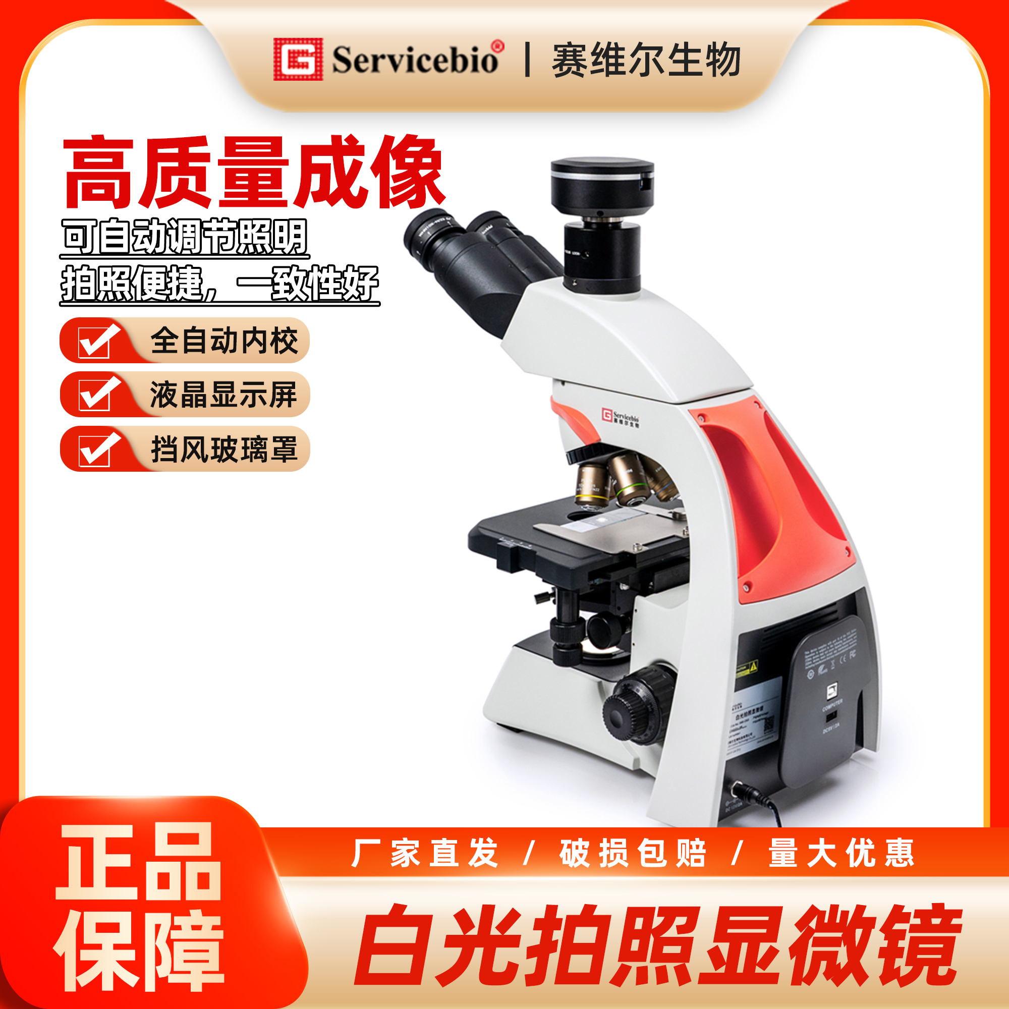 赛维尔 白光拍照显微镜+电脑 SWE-CX63
