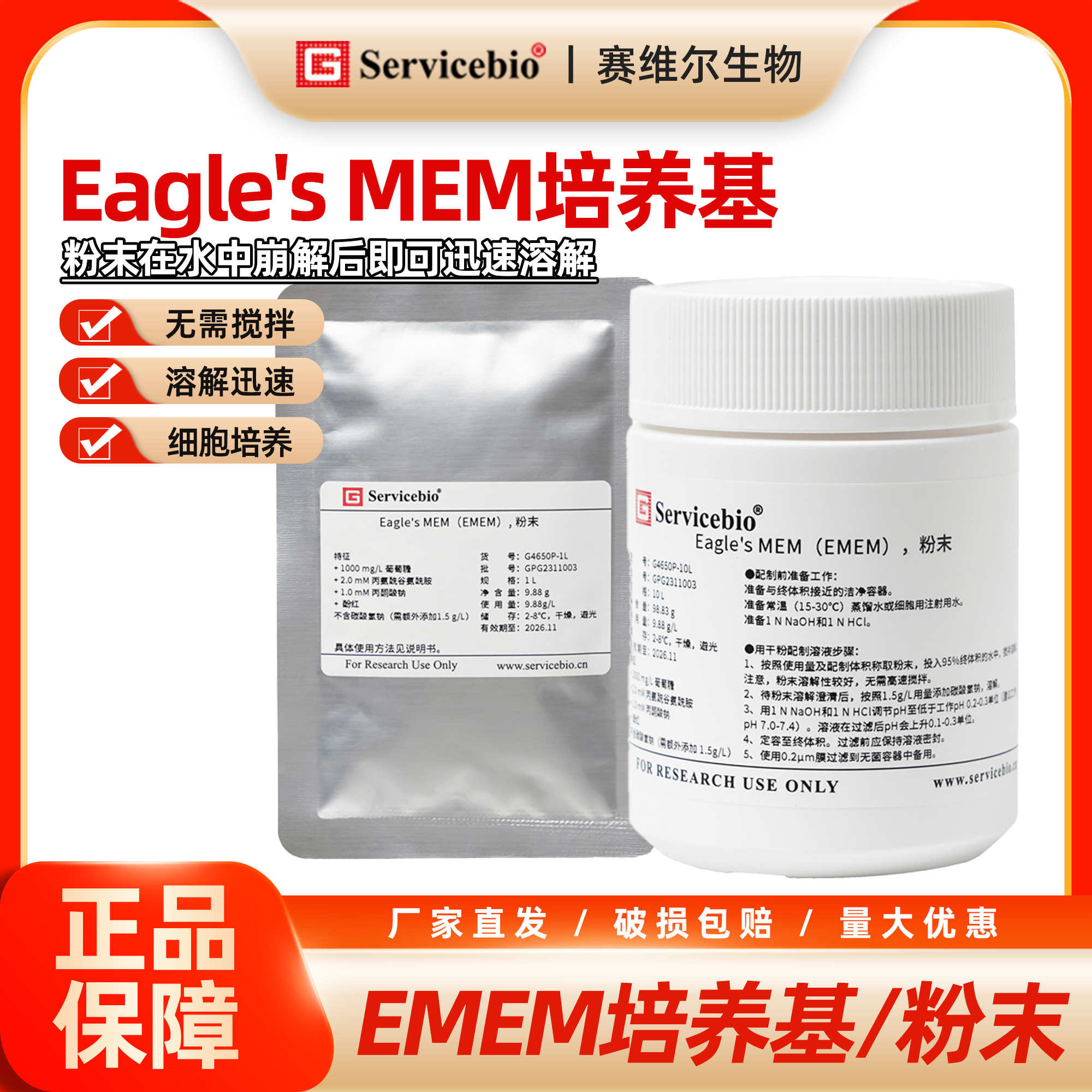 赛维尔 Eagle's MEM（EMEM）培养基 粉末 细胞培养基