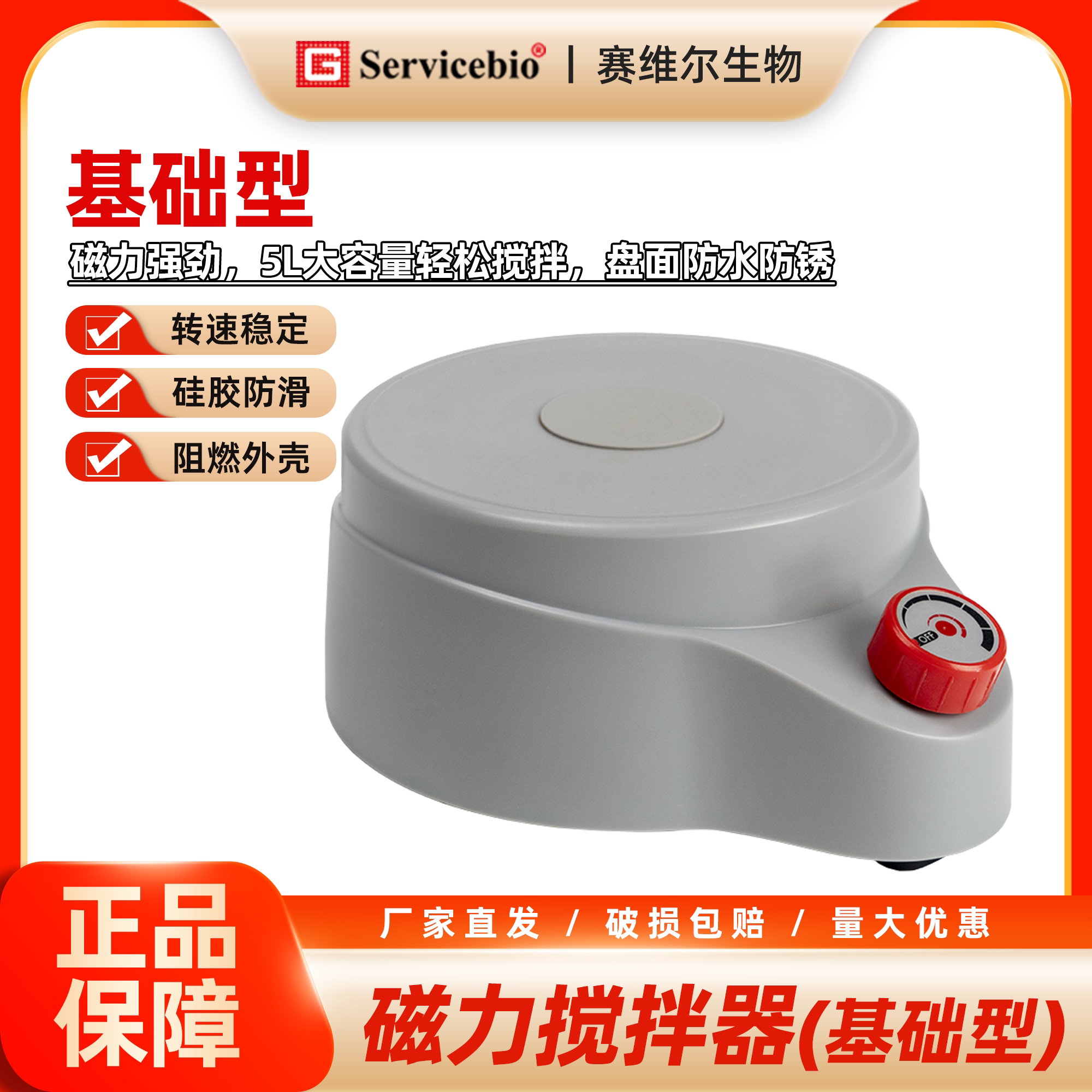 赛维尔 磁力搅拌器（基础型）MS-150