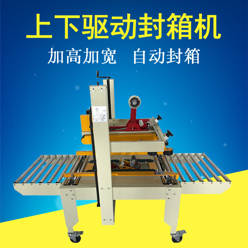 6050 up and down drive adhesive tape sealing case machine Automatic adhesive tape sealing case machine carton automatic sealing tape machine sealing case machine sealing case machine sealing case machine sealing case machine sealing case machine fully automatic