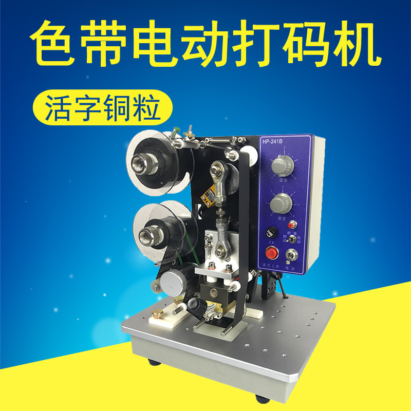 Lu Zhige HP-241B Electric Ribbon Coder