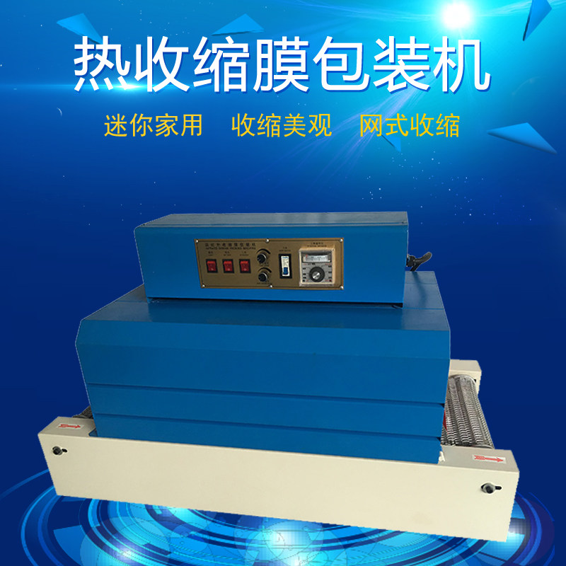 Lu Zhige 4020 type mesh heat shrink film packaging machine tableware cosmetic products outer packaging box plastic sealing machine mini home intelligent durable heat shrinkable film packaging machine