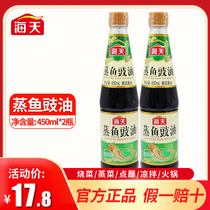 Haitian steamed fish soy sauce 450ml * 2 bottles of condiment home soy sauce brewing soy sauce fresh and fishy steamed seafood