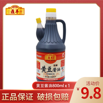 Dingfeng soybeans brewed soy sauce 800ml cold stir-fried vegetables marinated braised pork seasonings household condiments