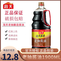 Haitian old soy sauce 1 9L large barrel commercial stir-fried vegetables braised to taste household salted seasoning