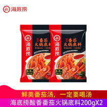 Haidilao tomato hot pot base 200g * 2 red soup not spicy authentic Sichuan small package seasoning