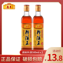 Dingfeng brewing wine King 500ml * 2 small bottles kitchen household condiment to fishy fresh cooking seasoning