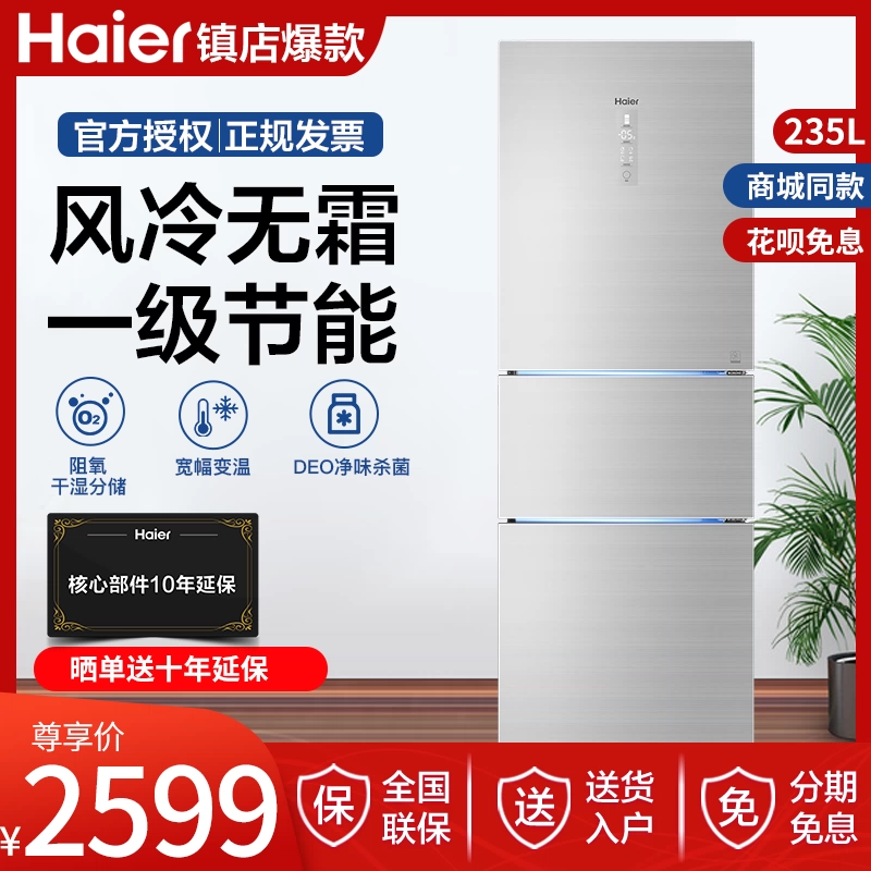Tủ lạnh Haier Caijing ba cửa gia đình làm mát bằng không khí không có sương giá Chuyển đổi tần số hiệu quả năng lượng cấp đầu tiên Kho gió khô và ướt BCD-235WFCI - Tủ lạnh