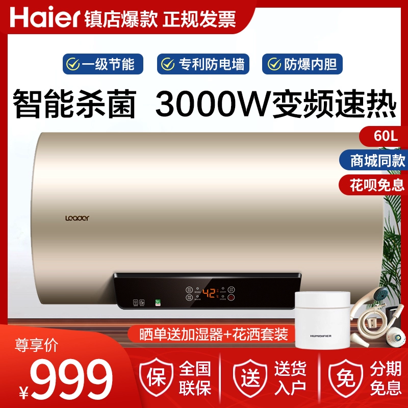Máy nước nóng điện Haier Commander 60L80 lít loại lưu trữ hiệu suất năng lượng cấp độ đầu tiên tiệt trùng ở nhiệt độ cao Chuyển đổi tần số làm nóng tốc độ 3000W - Máy đun nước
