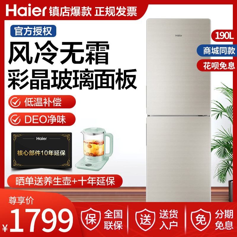 Haier refrigerator two-door air-cooled frost-free small household refrigerator refrigerated frozen glass panel BCD-190WDCO