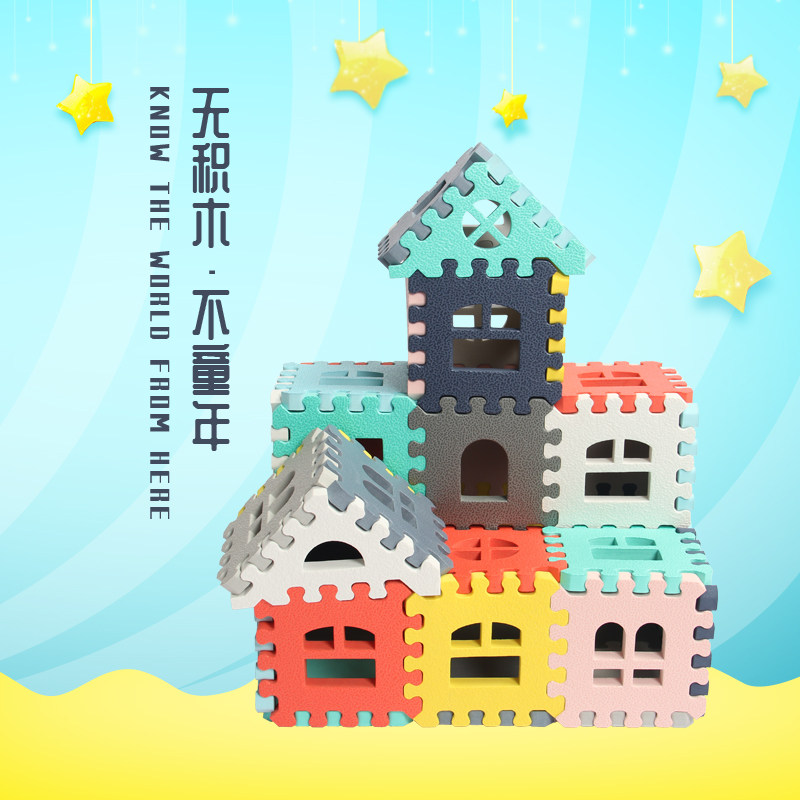 Assembled building blocks toy foam baby early education center kindergarten infant children enlightenment puzzle puzzle jigsaw building blocks